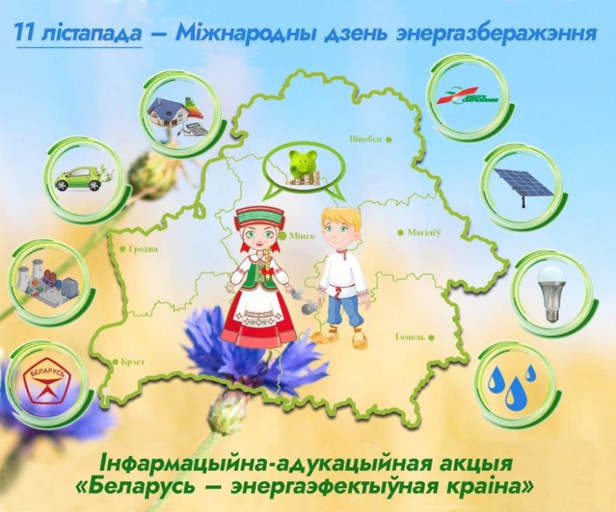 В преддверии Международного дня энергосбережения – 2025